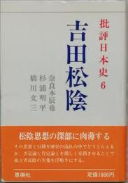 吉田松陰