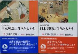 文章と記録　上下