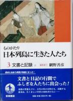 文章と記録　上下
