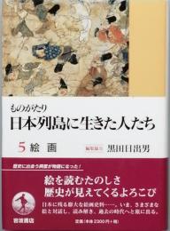 絵画　
