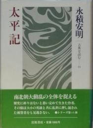 太平記