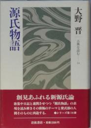 源氏物語