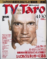 ＴＶ Ｔａｒｏ　　創刊号