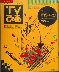 ＴＶぴあ　 創刊号　