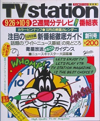 ＴＶｓｔａｔｉｏｎ　　創刊号