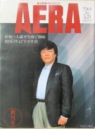 ＡＥＲＡ    創刊号　