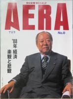 ＡＥＲＡ    創刊号　