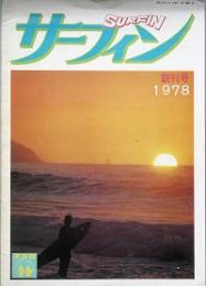 サーフィン 　 創刊号