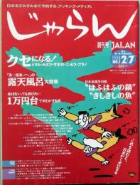 じゃらん　 創刊号
