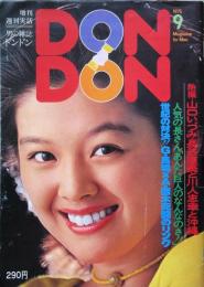 ＤＯＮＤＯＮ　１