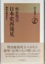 日本史再発見