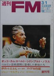週刊ＦＭ  創刊号