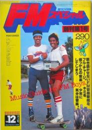 ＦＭスペシャル　創刊第1号
