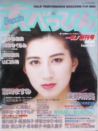 大べっぴん　　創刊号