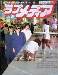 ラブメディア　 創刊号