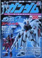 ガンダム ザ・セレクション 　Ｖｏｌ. １