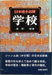 学校