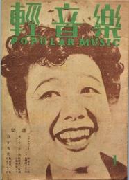 軽音楽 　第1号