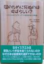 国のために死ぬのはすばらしい？　イスラエルからきたユダヤ人家具作家の平和論