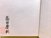 新ヤマト・出雲・邪馬台の三国志