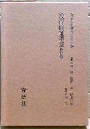 金子大栄著作集