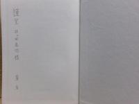 先進林業地帯の史的研究 : 山国林業の発展過程