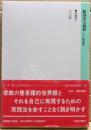 新国訳大蔵経