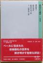新国訳大蔵経