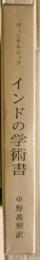 インドの学術書