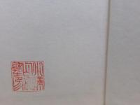 修験道章疏　全三冊揃い