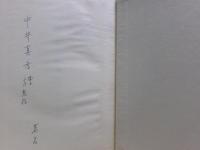 浄土教の諸問題