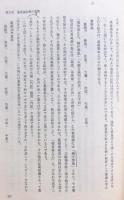 傷寒論考述 : 漢方医学の基礎理論