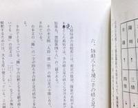 東洋医学の新研究 : 秘伝人迎脈