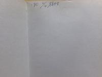 生き残ろう！　地震なんて恐くない　誰れにでも出来る大地震に打ち克つ法