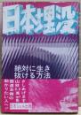 日本埋没 : 八切止夫ズバリ相談