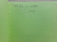 日本埋没 : 八切止夫ズバリ相談