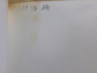 黒の魔術師　太陽黒点によるやさしい景気観測術