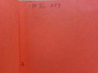 防災読本 : もし大地震が起きたら