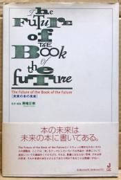 未来の本の未来　The Future of the future