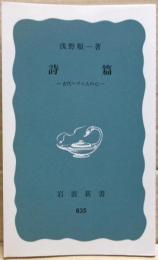 詩篇 : 古代ヘブル人の心