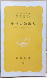 中世の知識人 : アベラールからエラスムスへ