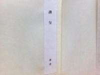 歓喜の声をあげて帰れ