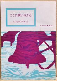 ここに救いがある