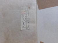 日本密教學道史