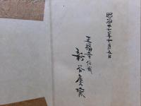 日本密教學道史