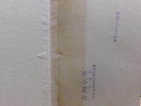 密教事相大系 : 特に三寳院憲深方を基調として