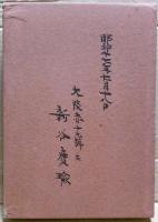 密教思想と生活