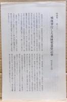 歩兵第百六十一聯隊史 : 和歌山・岐阜郷土部隊戦記