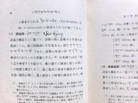 西藏語文典綱要