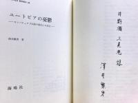 ユートピアの憂鬱 : カンパネッラ『太陽の都市』の成立